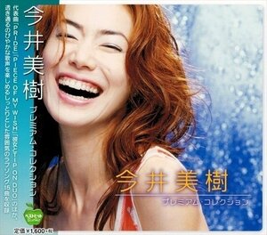 今井美樹 プレミアム・コレクション 【CD】 BHST-204-PIGE