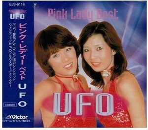 新品 ピンク・レディー ベスト UFO 【CD】 EJS-6118-JP