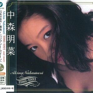 中森明菜ベストコレクション Akina Nakamori 1982-1985 1986-199 （CD）2枚組 WQCQ-451-452-PIGEの画像5