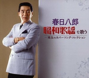 春日八郎 昭和歌謡を歌う 春日八郎 (5CD) NKCD7416-20-KING
