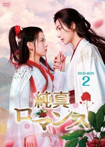 純真ロマンス～最強の花嫁～　DVD-BOX2 (DVD) OPSDB873-SPO