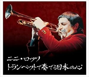 新品 ニニ・ロッソ トランペットで奏でる日本の心 ニニ・ロッソ 【4枚組】 VFD-10356-VT