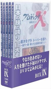 [国内盤DVD] プロジェクトX 挑戦者たち DVD-BOX IX [5枚組]