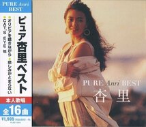 ピュア 杏里 ベスト/オリビアを聴きながら (CD) FLZZ-1002-KS_画像1