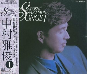 新品 SONGS I 中村雅俊 COCA-9506-KS