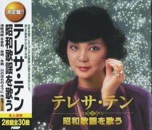 テレサ・テン 昭和歌謡を歌う 2枚組CD WCD-636