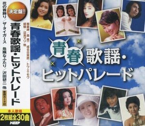 青春歌謡・ヒットパレード 2枚組CD WCD-668-PIGE