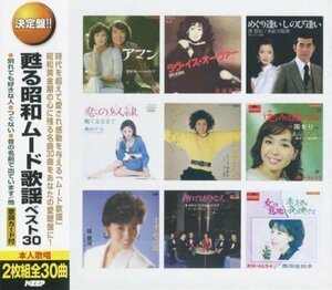 新品 甦る昭和ムード歌謡 ベスト30 2枚組CD WCD-658-KEEP