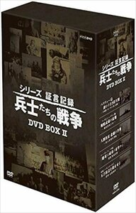 新品 シリーズ証言記録　兵士たちの戦争 DVD-BOX　第2期 (DVD) NSDX-22492-NHK