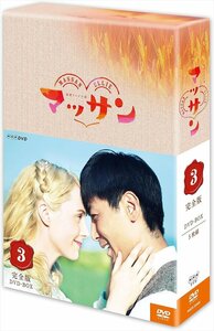 新品 連続テレビ小説 マッサン 完全版 DVD-BOX3 (DVD) NSDX-20469-NHK