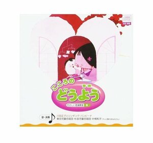 こころの どうよう 川田正子とシンギング・バンビーナ 【CD】 AX-505-ARC