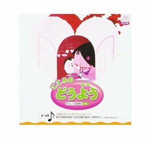 こころの どうよう 川田正子とシンギング・バンビーナ 【CD】 AX-505-PIGE