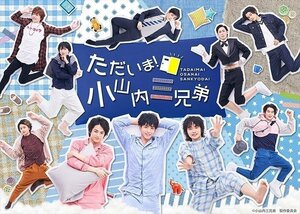 新品 「ただいま!小山内三兄弟」 Blu-ray BOX 【Blu-ray】 TCBD1034-TC