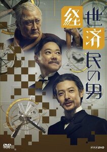 新品 経世済民の男　DVD-ＢＯＸ　 (DVD) NSDX-21311-NHK