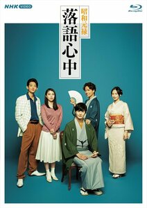 新品 昭和元禄落語心中　 Blu-ray BOX (Blu-ray) NSBX-23596-NHK