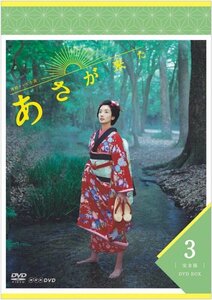 新品 連続テレビ小説 あさが来た 完全版 ＤＶＤ ＢＯＸ3 (DVD) NSDX-21364-NHK