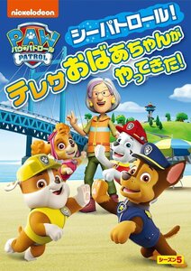 2024.04.24発売 パウ・パトロール シーズン5 シーパトロール!テレサおばあちゃんがやってきた! (DVD) PJBA1152-HPM