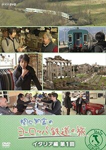 新品 関口知宏のヨーロッパ鉄道の旅 イタリア編　第1回 (DVD) NSDS-22427-NHK