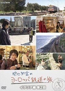 新品 関口知宏のヨーロッパ鉄道の旅 イタリア編　第2回 (DVD) NSDS-22428-NHK