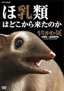 新品 生命進化の謎 LIFE ON EARTH, A NEW PREHISTORY　ほ乳類はどこから来たのか (DVD) NSDS-22908-NHK