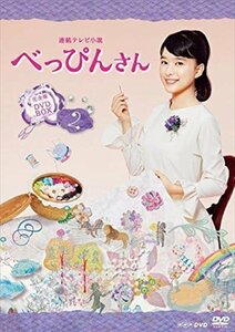 新品 連続テレビ小説 べっぴんさん 完全版 ＤＶＤ ＢＯＸ2 (DVD) NSDX-22155-NHK