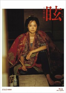 新品 眩(くらら)～北斎の娘～ (Blu-ray) NSBS-23183-NHK