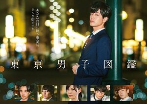 東京男子図鑑 【DVD】 TCED5189-TC