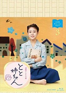 新品 連続テレビ小説 とと姉ちゃん 完全版 ブルーレイ BOX3 (Blu-ray) NSBX-21758-NHK