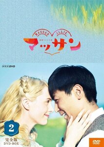 新品 連続テレビ小説 マッサン 完全版 DVD-BOX2 (DVD) NSDX-20468-NHK