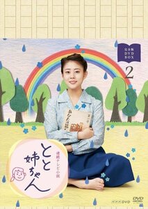 新品 連続テレビ小説 とと姉ちゃん 完全版 ＤＶＤ ＢＯＸ２ (DVD) NSDX-21760-NHK