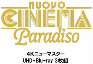 ニュー・シネマ・パラダイス 4K 【Blu-ray】 TCBD1133-TC