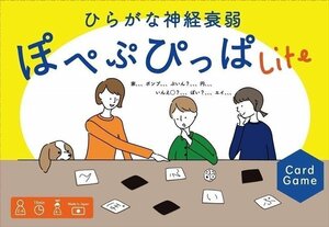 新品 ひらがな神経衰弱 ぽぺぷぴっぱ Lite 4589675528089-CM