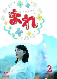 新品 連続テレビ小説 まれ 完全版 DVDBOX2 (DVD) NSDX-20953-NHK