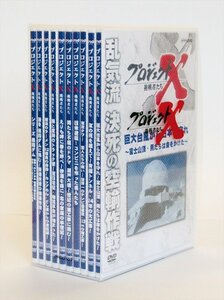 新品 プロジェクトX 挑戦者たち DVD-BOX2 (DVD) NSDX-15797-NHK