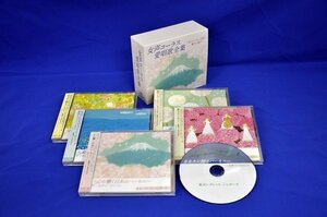 女声コーラス愛唱歌全集 ～美しいハーモニーが紡ぐ、癒やしの歌声～ 東京レディース・シンガーズ (5CD) KICC1505-9-KING