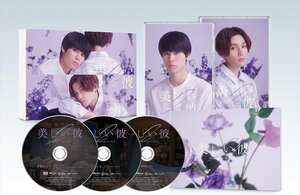 2023.09.08発売 美しい彼 シーズン2 & ～special edit version～ DVD-BOX (DVD) TCED7028-TC