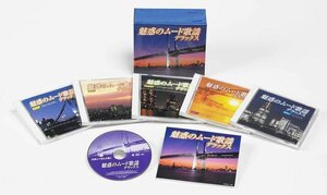 魅惑のムード歌謡デラックス / 5枚組 （CD）TFC-1881-TEI