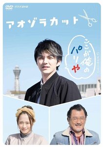 新品 【送料無料】アオゾラカット 【DVD】 NSDS-23388-NHK