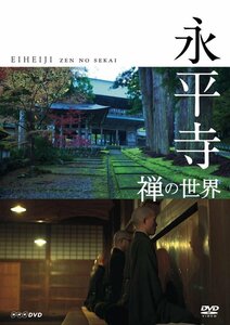新品 【送料無料】永平寺 禅の世界 【DVD】 NSDS-23434-NHK