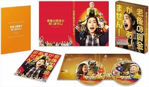 老後の資金がありません! 豪華版Blu-ray 天海祐希、松重豊、新川優愛、瀬戸利樹 (BD) TCBD1241-TC