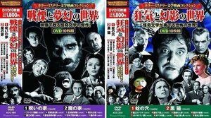 ホラー ミステリー 文学映画 コレクション 呪いの家 蛇の穴 【DVD】 ACC-188-210-CM