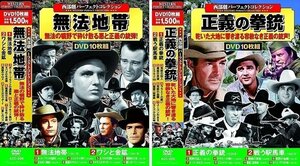 新品 西部劇 パーフェクトコレクション 無法地帯 正義の拳銃 DVD20枚組 【DVD】 ACC-206-220-CM