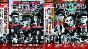 ギャング映画 コレクション 汚れた顔の天使 最後のギャング 【DVD】 ACC-174-191-CM