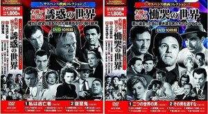 サスペンス映画 コレクション 私は逃亡者 二つの世界の男 (DVD) ACC-231-238-CM