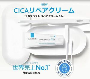 新品未使用◆ラロッシュ ポゼ シカプラスト リペアクリーム B5+◆60ヵ国以上のラ ロッシュ ポゼで世界売上No.1*1 待望の日本処方で新発売