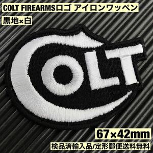 =定形郵便送料無料= 67×42mm 黒地×白 COLT FIREARMS コルト ロゴ アイロンワッペン パッチ リボルバー 世田谷ベース 銃 sonntagpatches