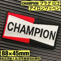 =定形郵便送料無料= CHAMPION ロゴ アイロンワッペン - チャンピオン パッチ 旧車 エンスー プラグ 世田谷ベース sonntagpatches_画像1