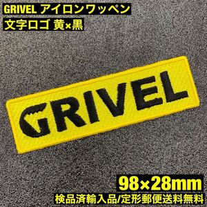 GRIVEL グリベル 文字ロゴ 黄 98×28mm アイロンワッペン - トレッキング 登山 ロック クライミング - sonntagpatches 定形郵便送料無料