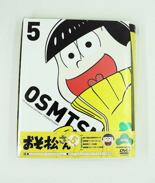 DVD　新品未開封　送料無料　おそ松さん　５