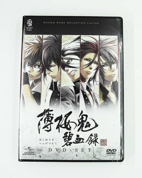 DVD　新品未開封　送料無料　薄桜鬼　碧血録　DVD-セット